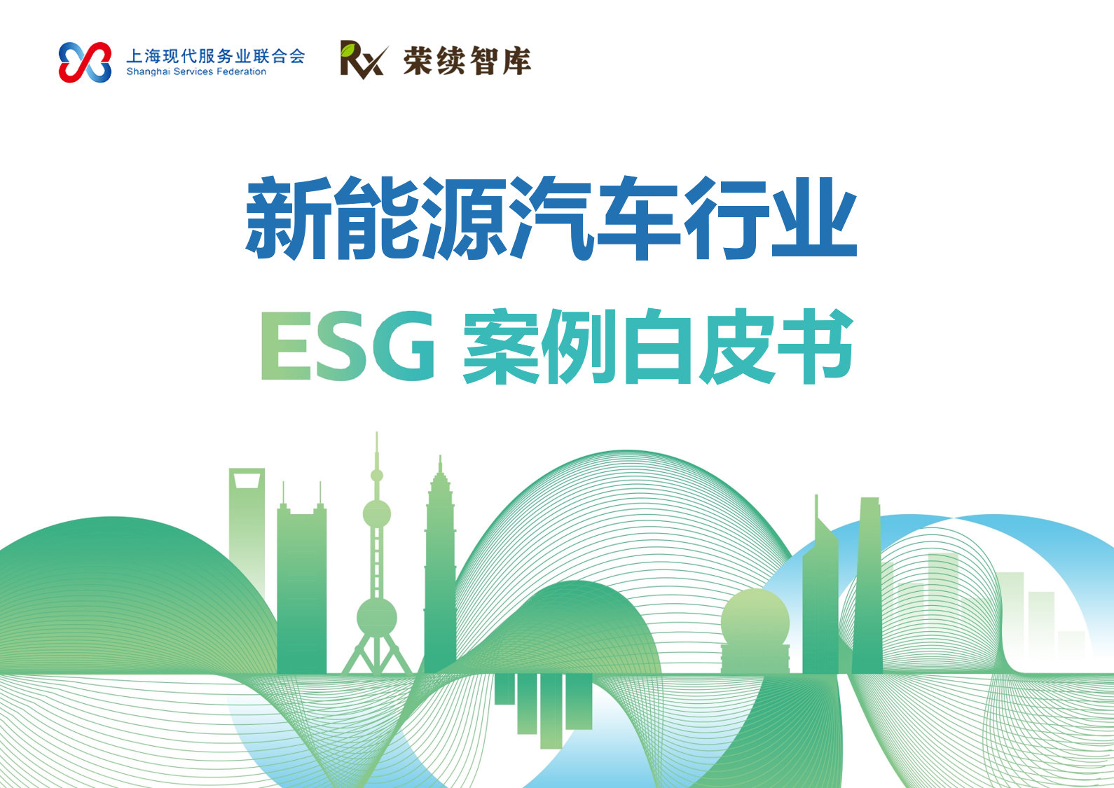 新能源汽车行业案例白皮书（电池类）