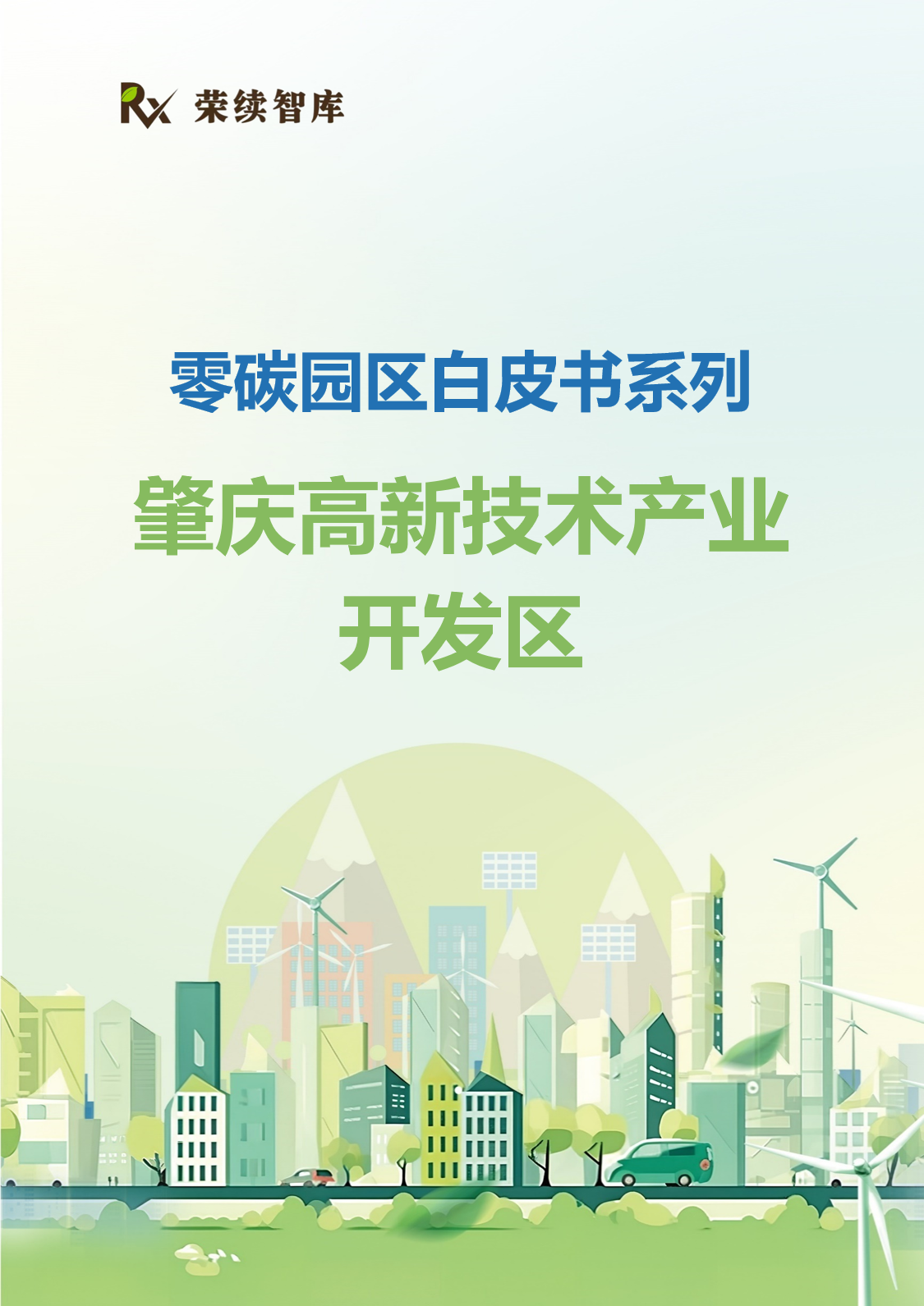 肇庆高新技术产业开发区